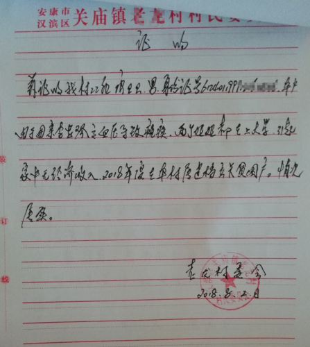 唐卫卫贫困证明