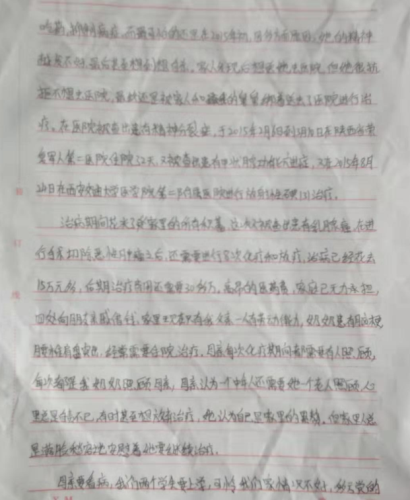 刘鑫乐助学金申请书