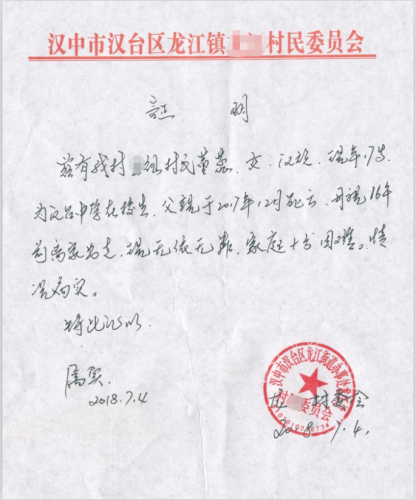 董蕊同学贫困证明