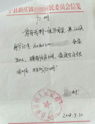 马国梁助学金申请书