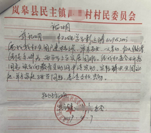 彭远涛贫困证明