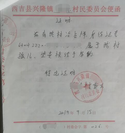 冶占祥贫困证明