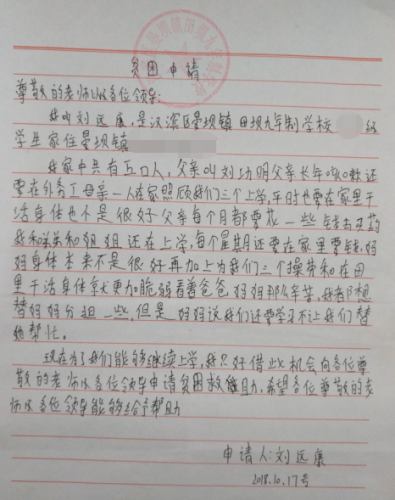 刘兆瑞贫困申请书