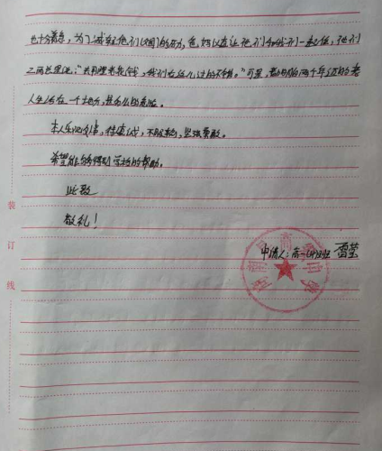 雷莹助学金申请书
