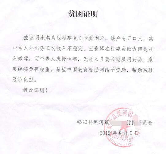庞淇贫困证明