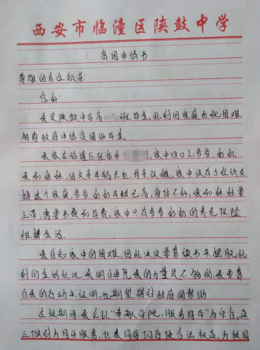 卫雨蒙贫困申请书