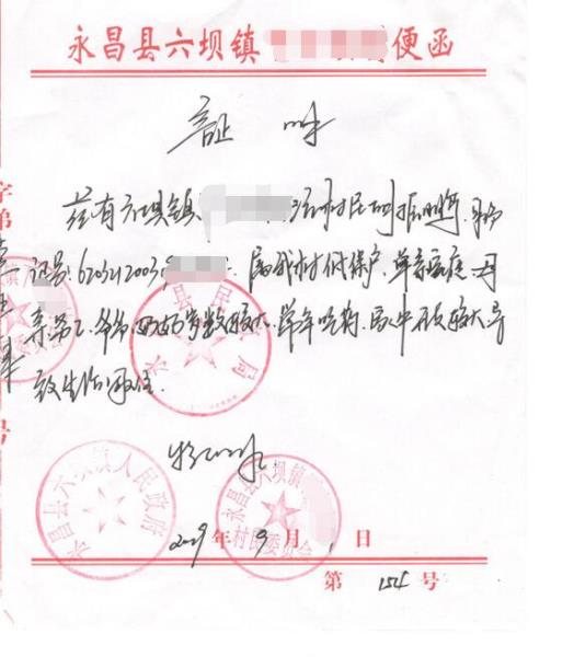 胡振鹏贫困证明