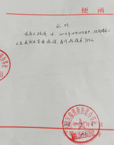 王政清贫困证明