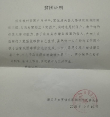 马齐贫困证明