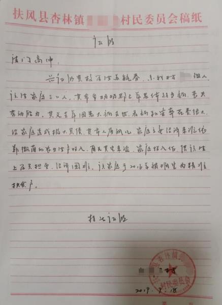 苏毓春贫困证明