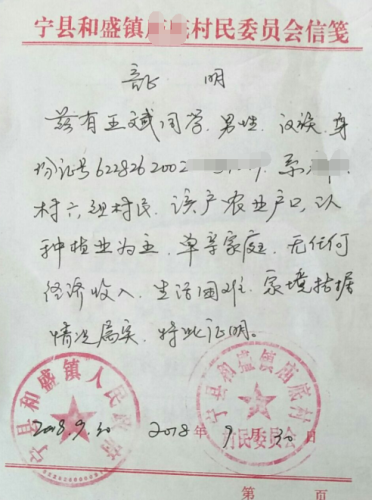 王斌贫困证明