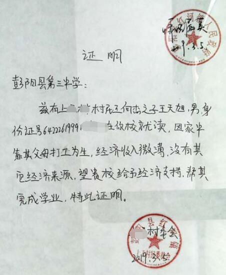 王天旭贫困证明