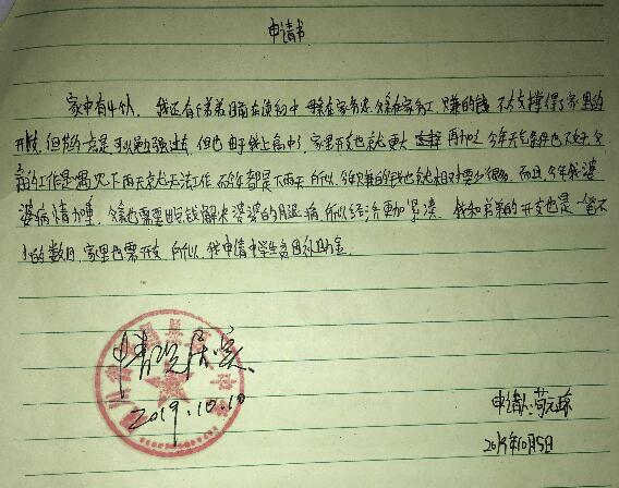 苟元琼贫困申请书