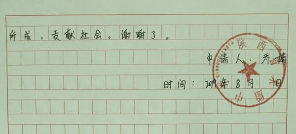 乔婧贫困申请书