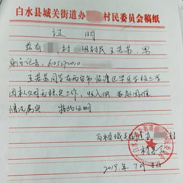 王若苏贫困证明