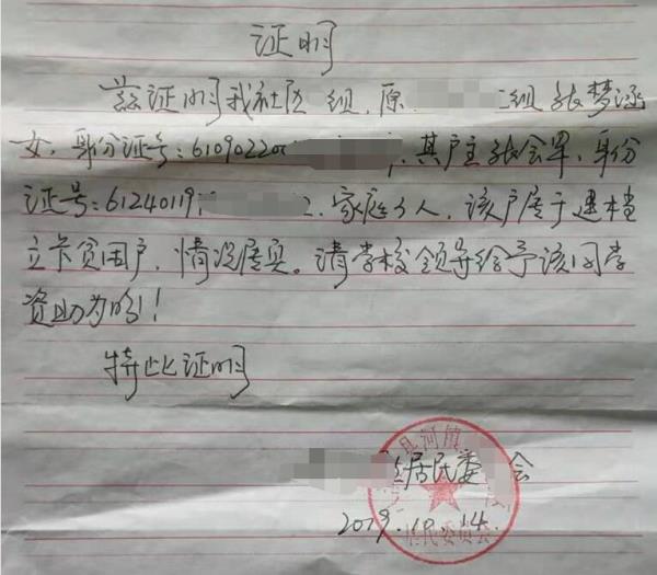 张梦涵贫困证明