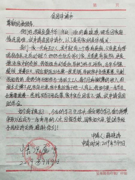 薛晓涛贫困申请书