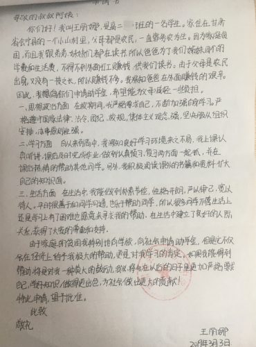王丽娜助学金申请书