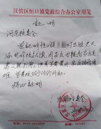 史天涵贫困证明