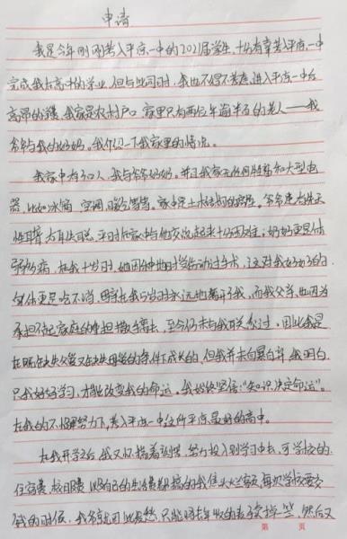 张繁贫困申请书