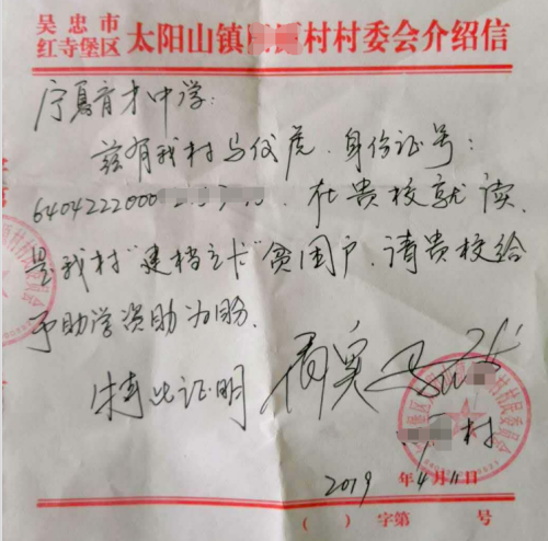 马俊虎贫困证明