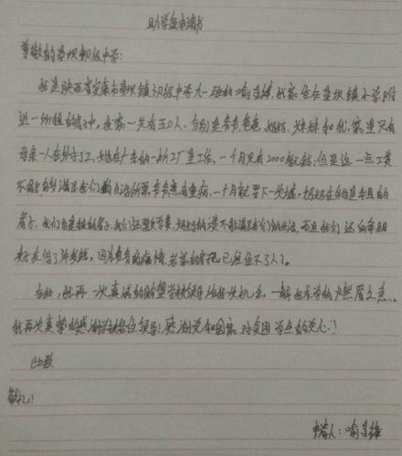喻昌锋助学金申请书
