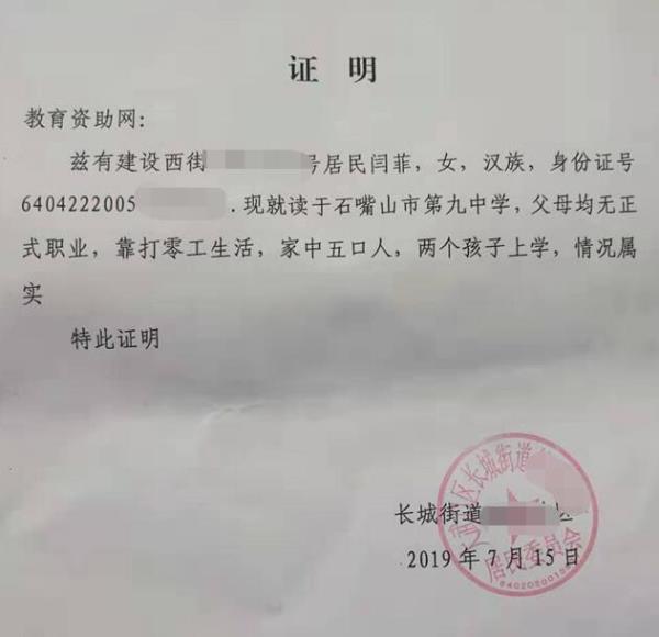 闫菲贫困证明