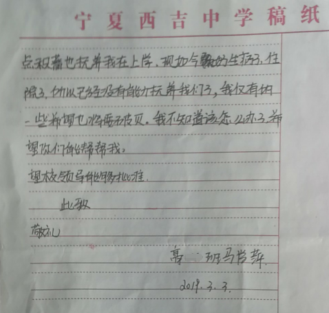 马学萍贫困申请书