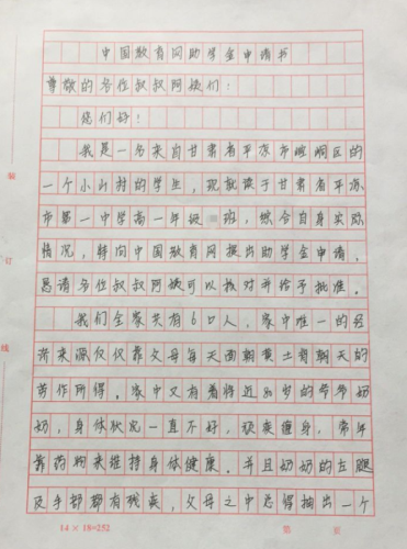 丁娜娜同学助学金申请书