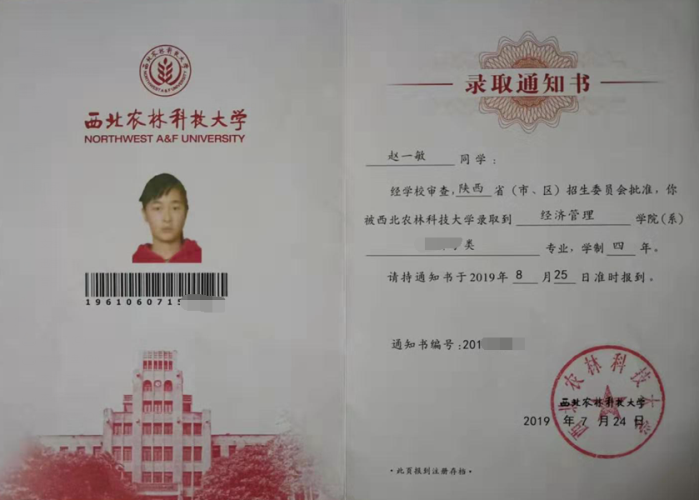 赵一敏录取通知书