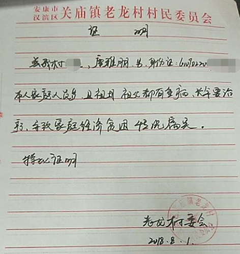 唐雅朋贫困证明