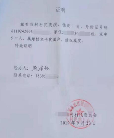 高淏贫困证明