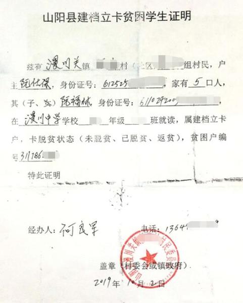 阮福林贫困证明