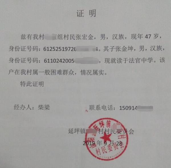 张金坤贫困证明