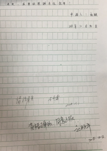 权颖助学金申请书
