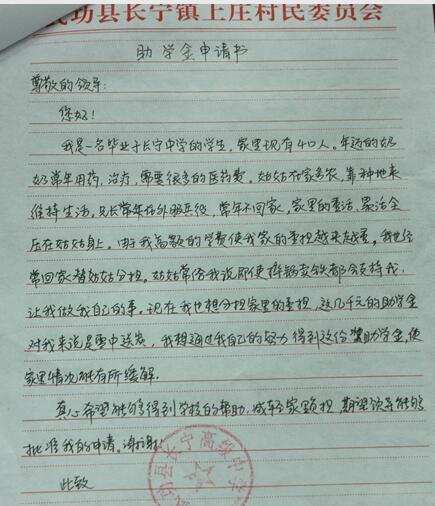 崔逸平贫困申请书