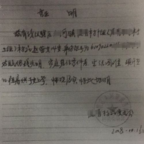 赵苗贫困证明