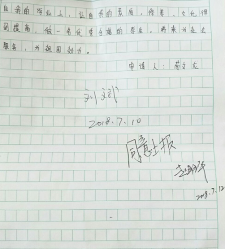苟文龙助学金申请书