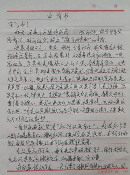 张素园贫困申请书