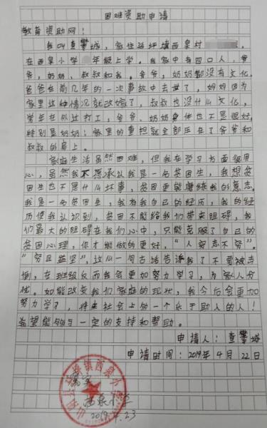 查攀城贫困申请书