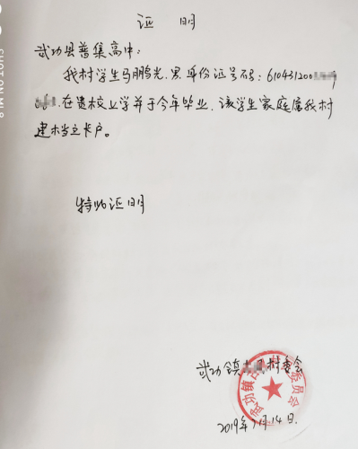 马鹏光贫困证明