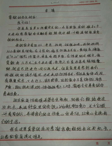 任廷文助学金申请书