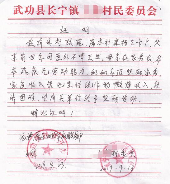 张莼贫困证明