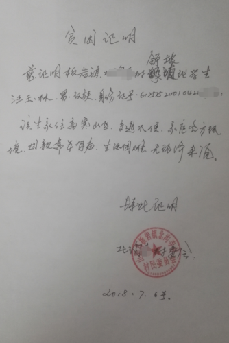 汪玉林同学贫困证明