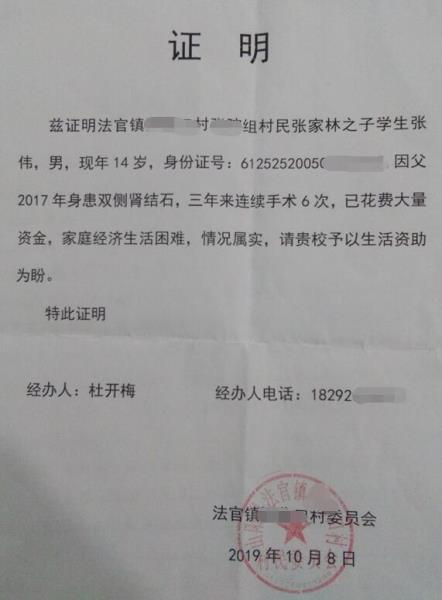 张伟贫困证明