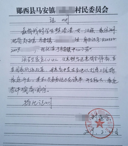 樊滢滢贫困证明