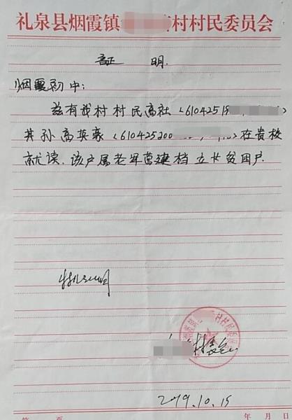 高英豪贫困证明