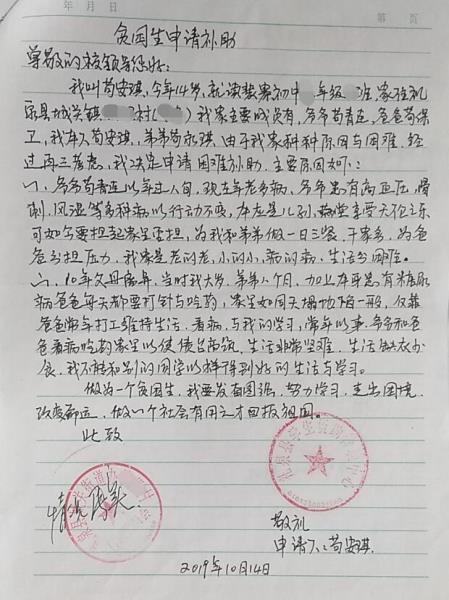 苟安琪贫困申请书