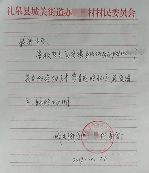 苟安琪贫困证明