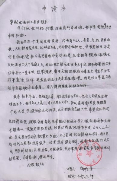 杨啊倩贫困申请书